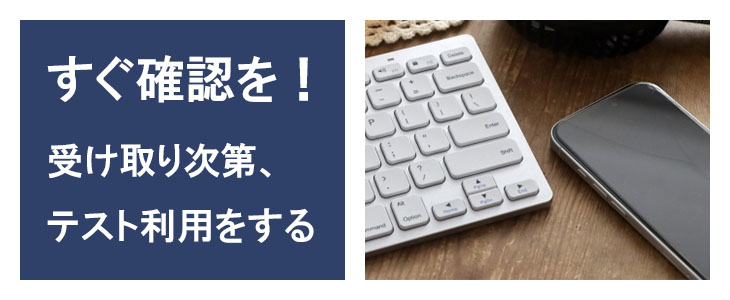 ポケットwifiレンタルを受け取られたら動作確認