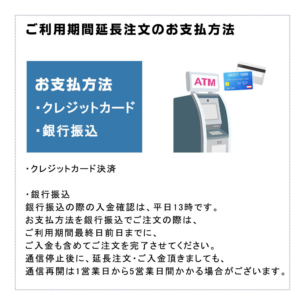 お支払方法はクレジットカードまたは銀行振込