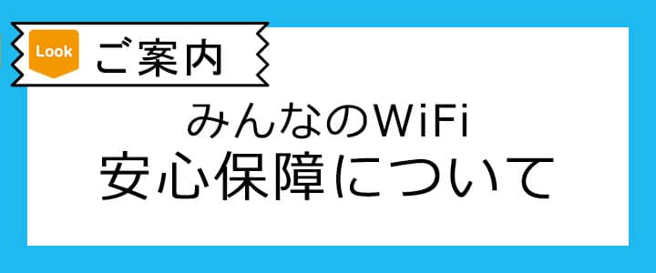 安心保障,長期レンタル