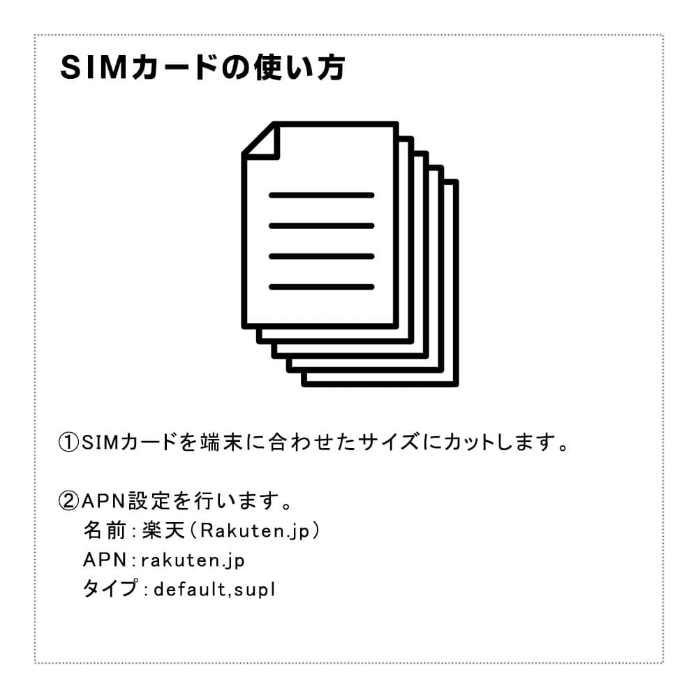 SIMカード,使い方