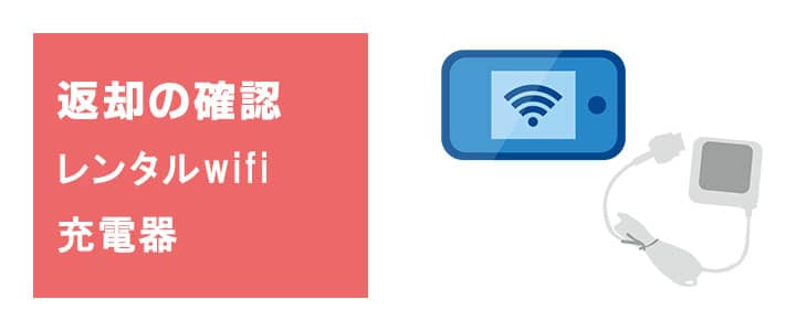 返却内容,本体,充電器,セット