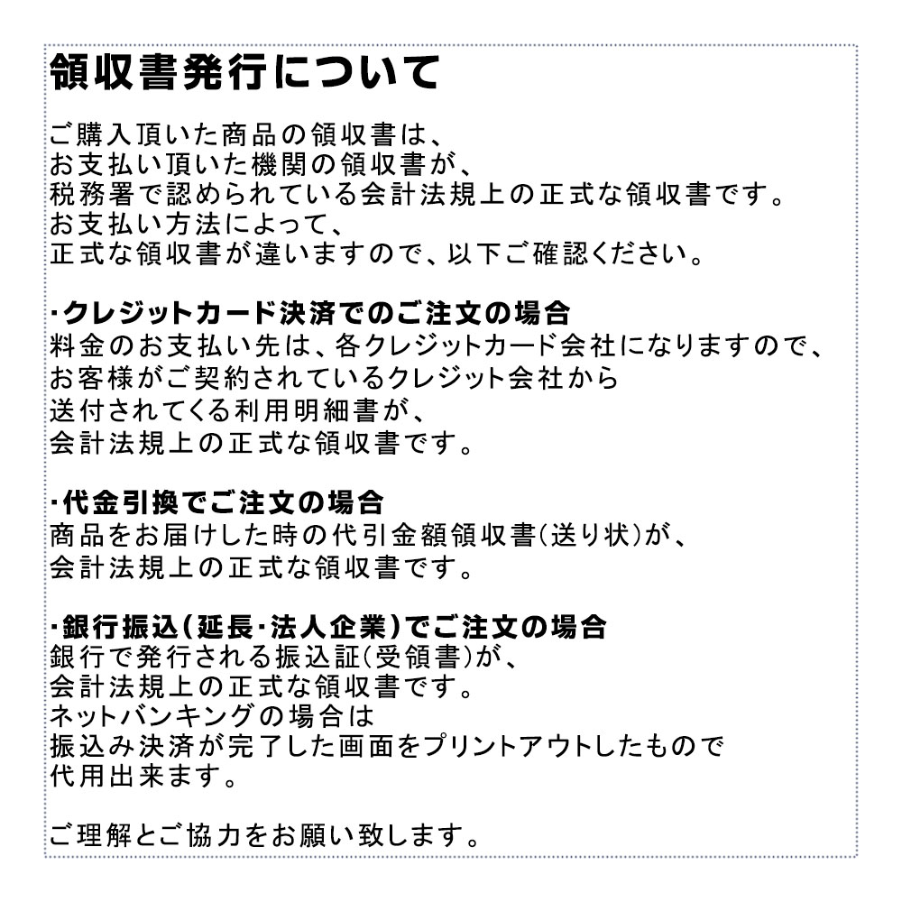 領収書発行について