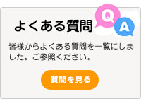 みんなのWiFiポケットwifiのよくある質問