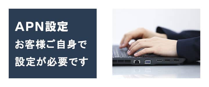 楽天モバイルのSIMカードを利用するにはAPN設定が必要になります