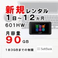 ポケットwifiレンタルSoftbank601HW