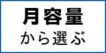 ポケットwifiレンタルを月容量から選ぶ