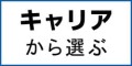 ポケットwifiレンタルをキャリアから選ぶ