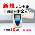 モバイルWiFiレンタルお引っ越しや新生活でのご利用第3位JT201