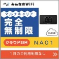 ポケットwifiレンタルU2月容量200GB