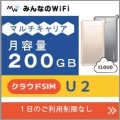 ポケットwifiレンタルU2月容量200GB