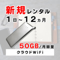 ポケットwifiレンタルＵ２ｓ月容量50GB