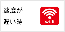 災害時のWiFi環境について