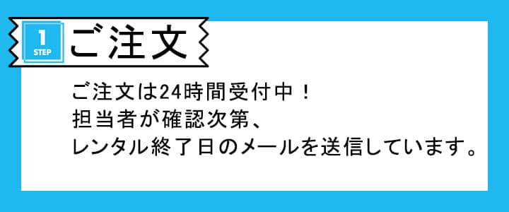 ご利用案内のご注文について