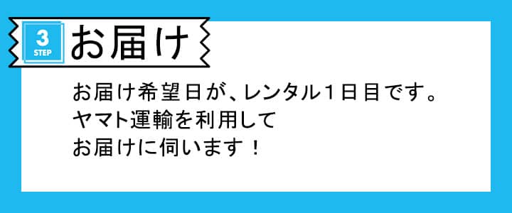 ポケットwifiのお届けについて