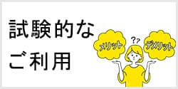 キャリアから購入する前に、ポケットwifiをレンタルして電波などをテストしてみる