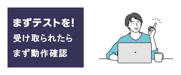 ポケットifiレンタルを受け取られたら動作確認