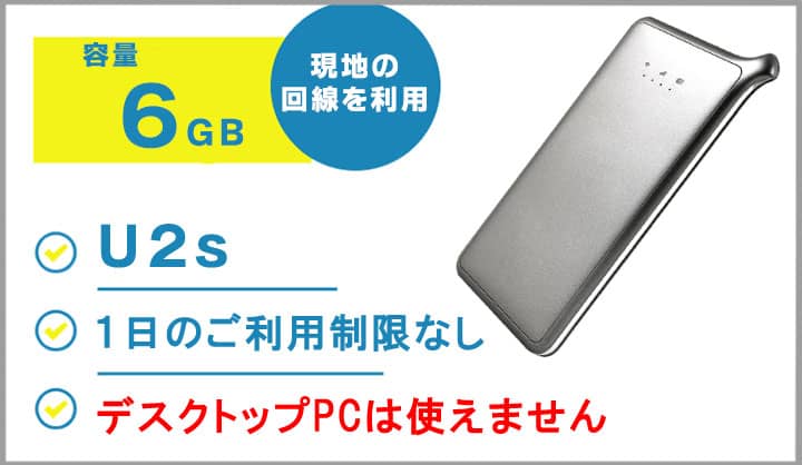 海外で使えるモバイルWiFiレンタルU2s