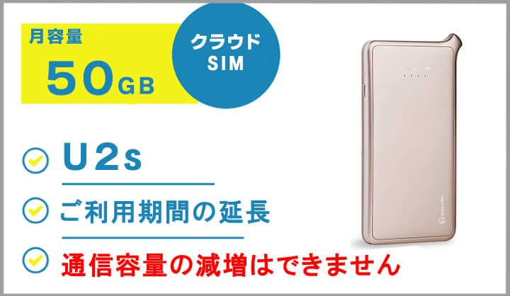 ポケットwifiレンタルU2sクラウドSIM