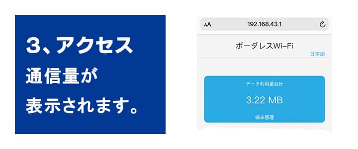 ポケットwifiレンタルU2クラウドSIM通信量の調べ方