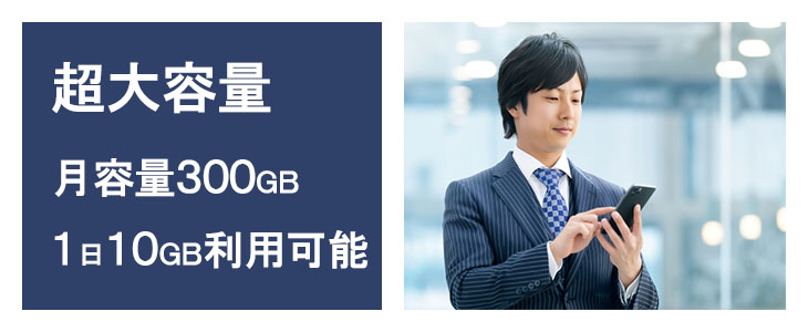 ポケットwifiレンタルU3は月容量300GB,超大容量モバイルwifiの登場