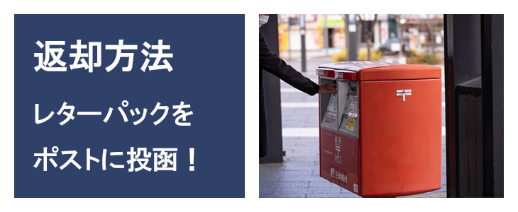 モバイルwifiレンタルは返却も簡単