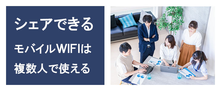 ポケットwifiレンタルU3は最大10台の端末と接続可能