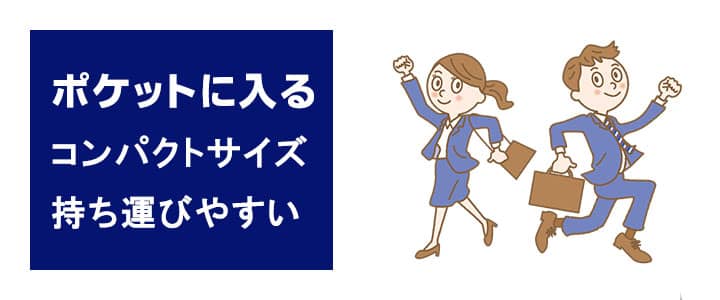 ポケットwifiはコンパクトサイズなので持ち運べてどこにでもwifi環境を作れます