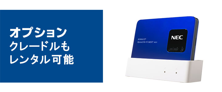 WiMAX,uq,レンタル,無制限,wx01