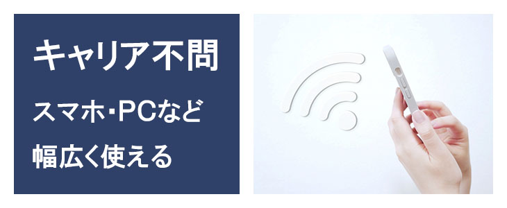 ポケットwifiレンタルX11は異なるキャリアでもWiFi接続可能