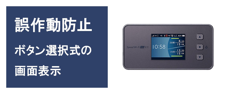 ポケットwifiレンタルX11はわかりやすいディスプレイ画面表示