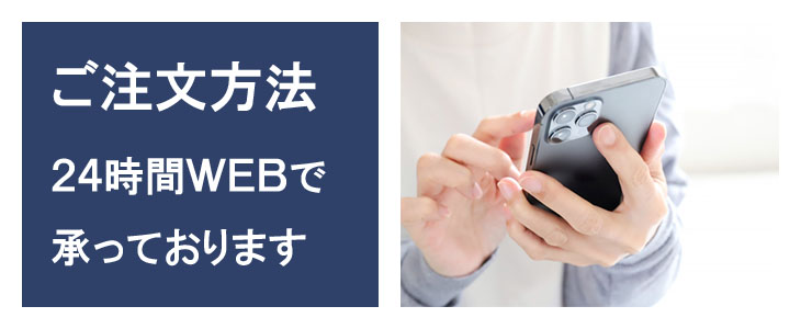 お手軽にネットでお申し込みを完結出来ます