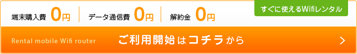 ご利用開始はこちらから