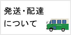 レンタルポケットWiFiの発送や配達について